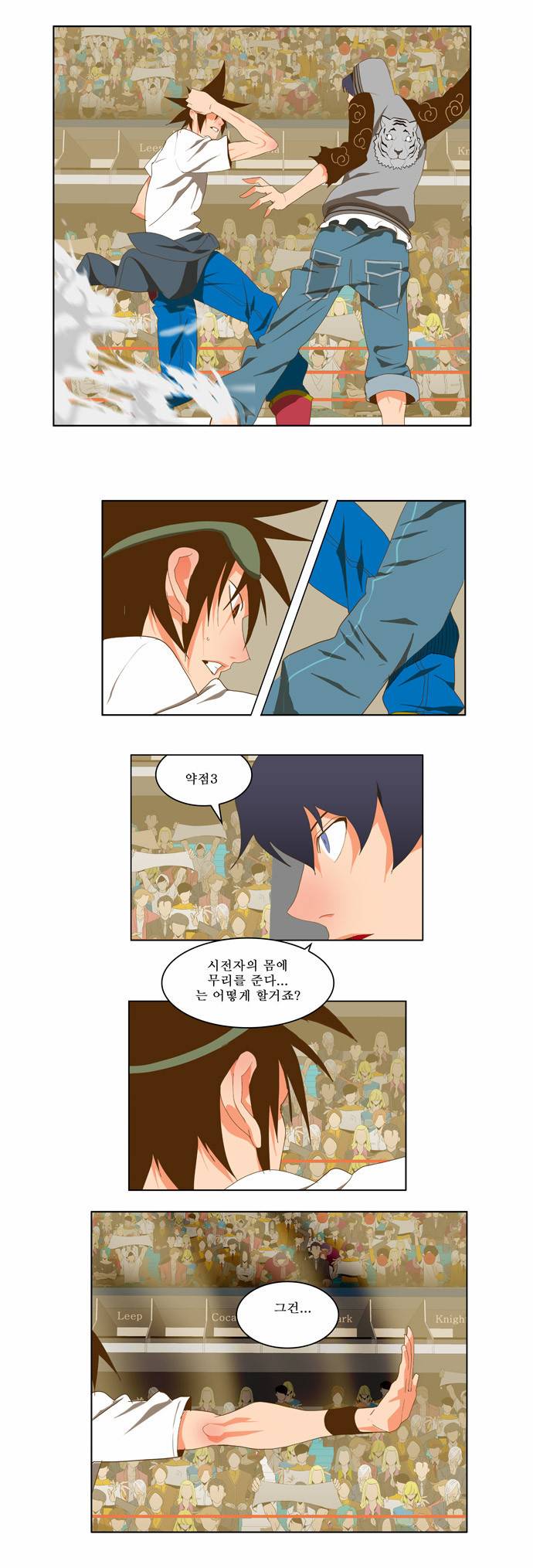 갓 오브 하이스쿨 83화 16