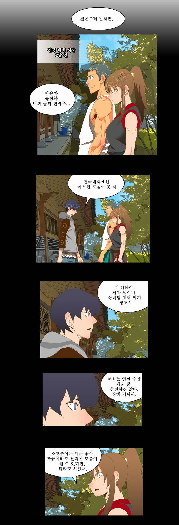 갓 오브 하이스쿨 83화 19
