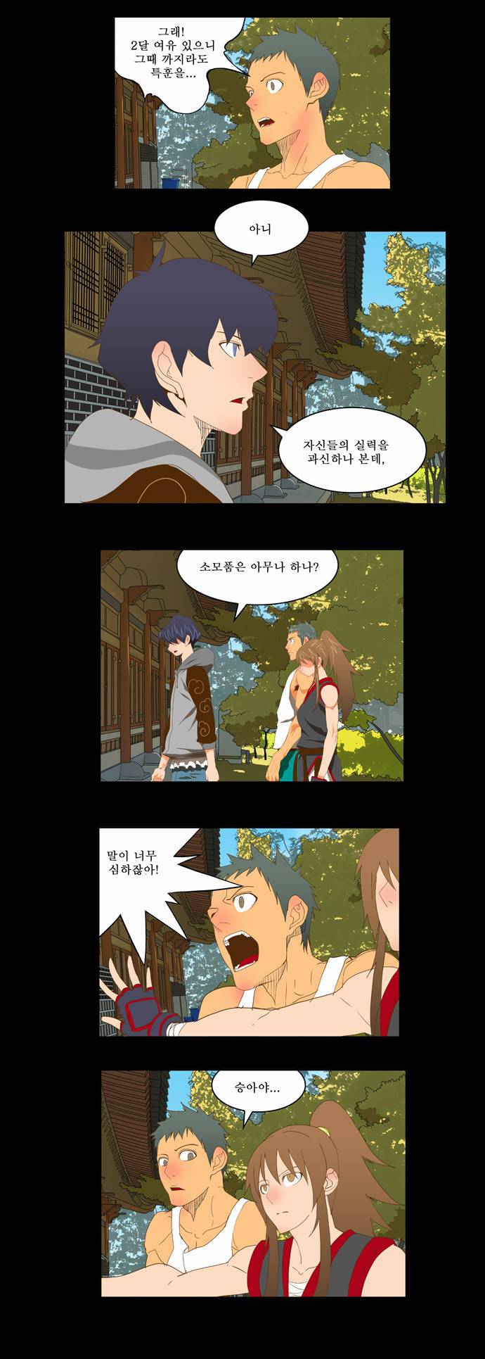 갓 오브 하이스쿨 83화 20