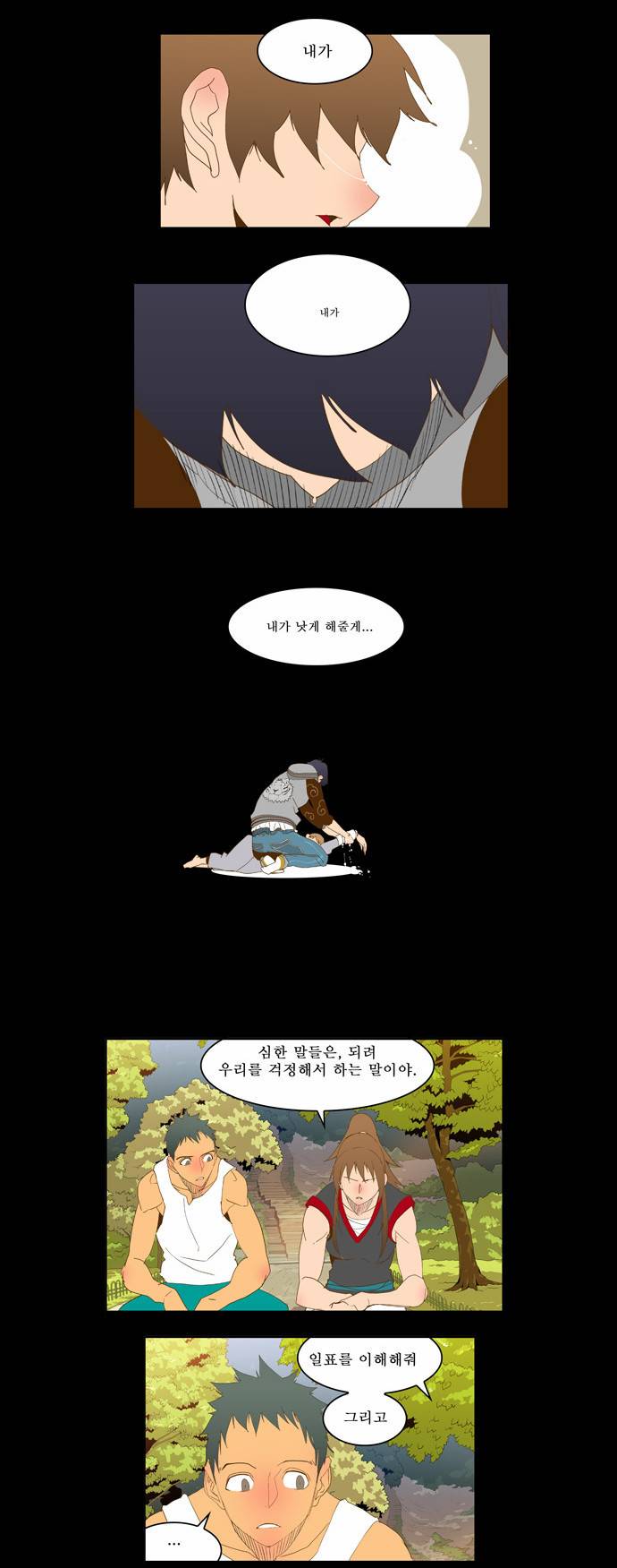 갓 오브 하이스쿨 83화 23