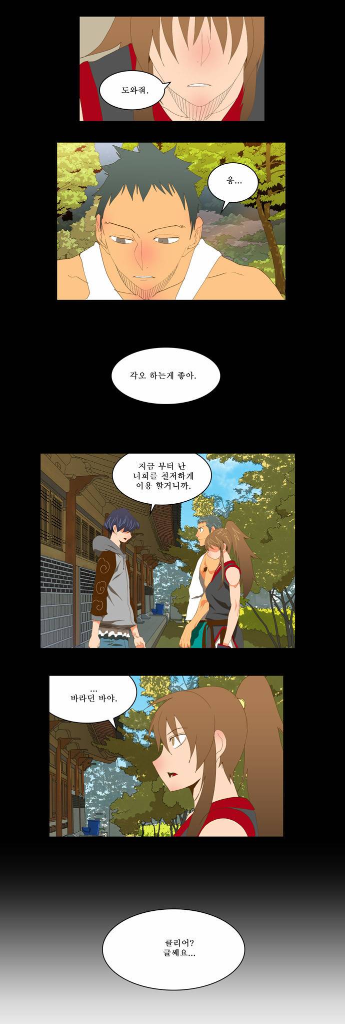 갓 오브 하이스쿨 83화 24