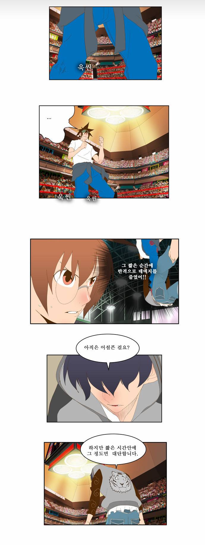 갓 오브 하이스쿨 83화 25