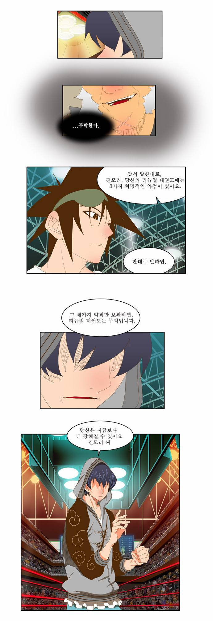 갓 오브 하이스쿨 83화 26