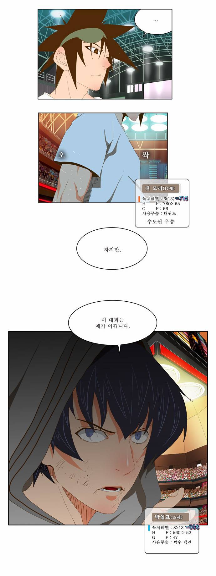 갓 오브 하이스쿨 83화 27