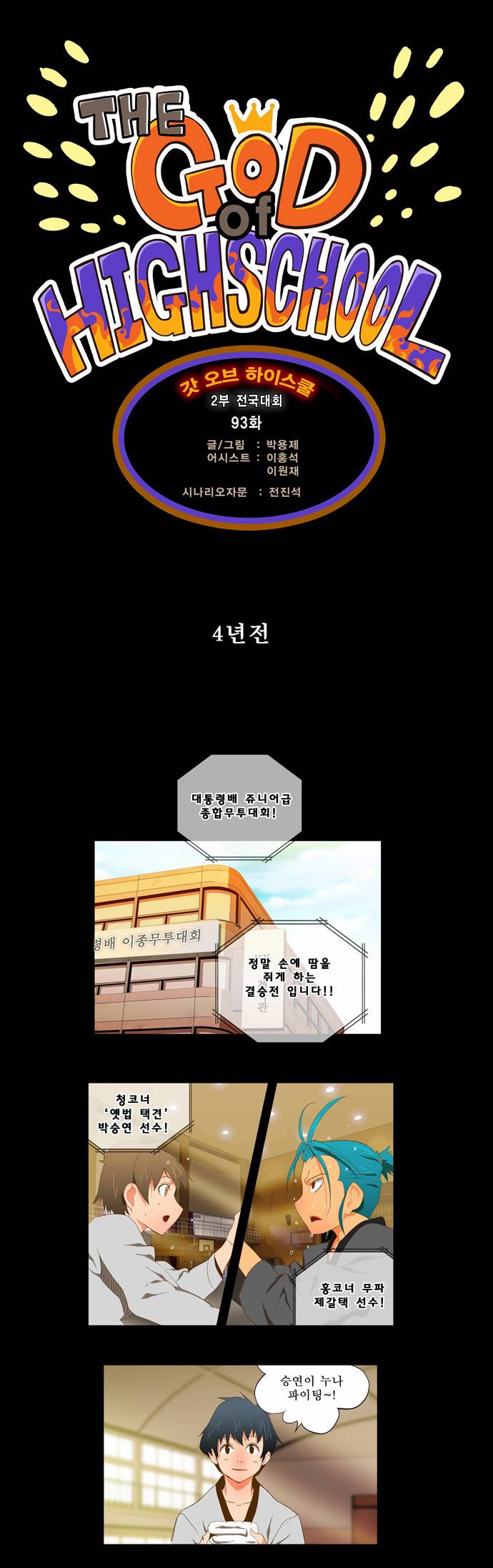 갓 오브 하이스쿨 93화 1