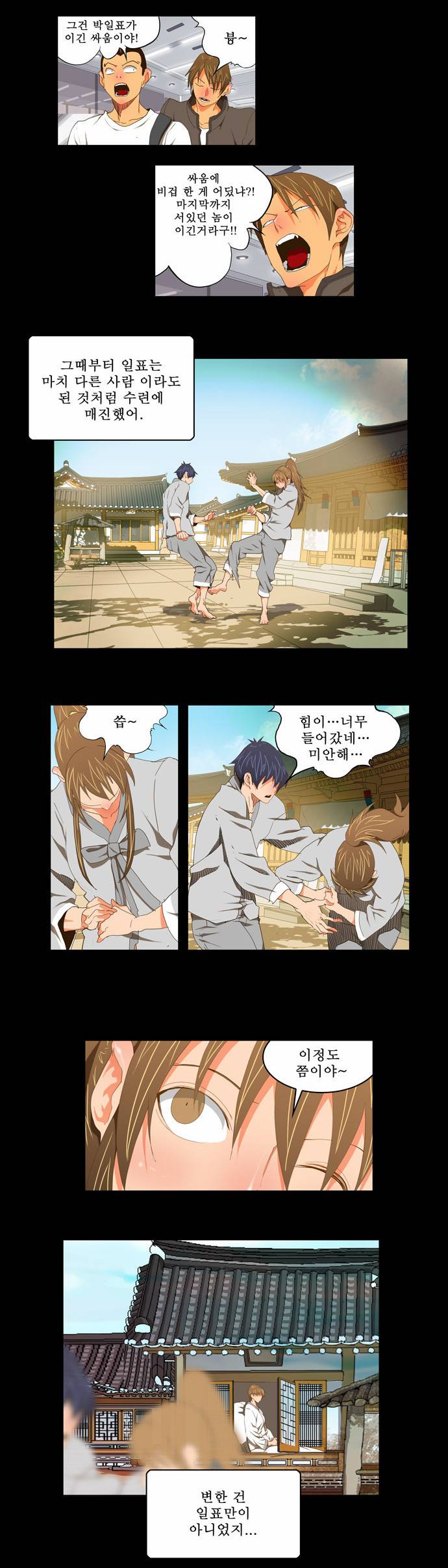 갓 오브 하이스쿨 93화 11