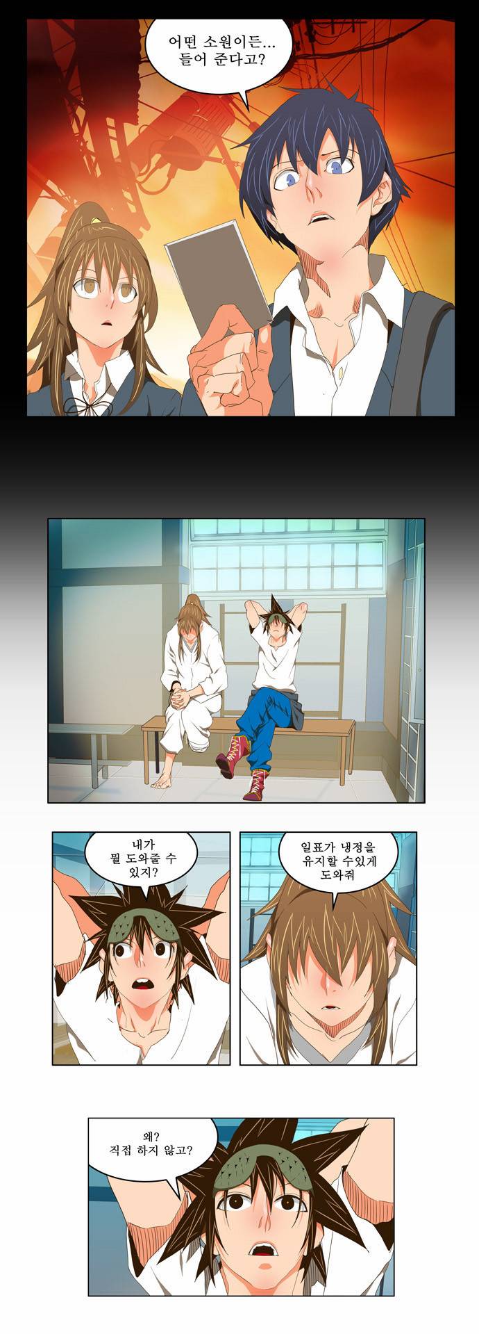 갓 오브 하이스쿨 93화 13