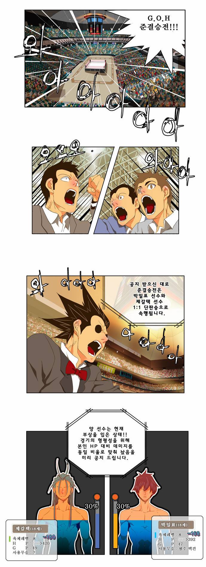 갓 오브 하이스쿨 93화 15