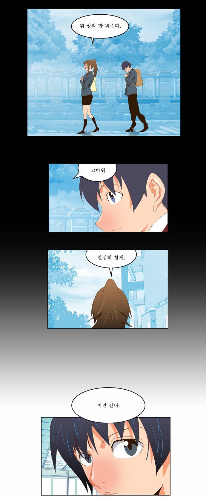갓 오브 하이스쿨 93화 19