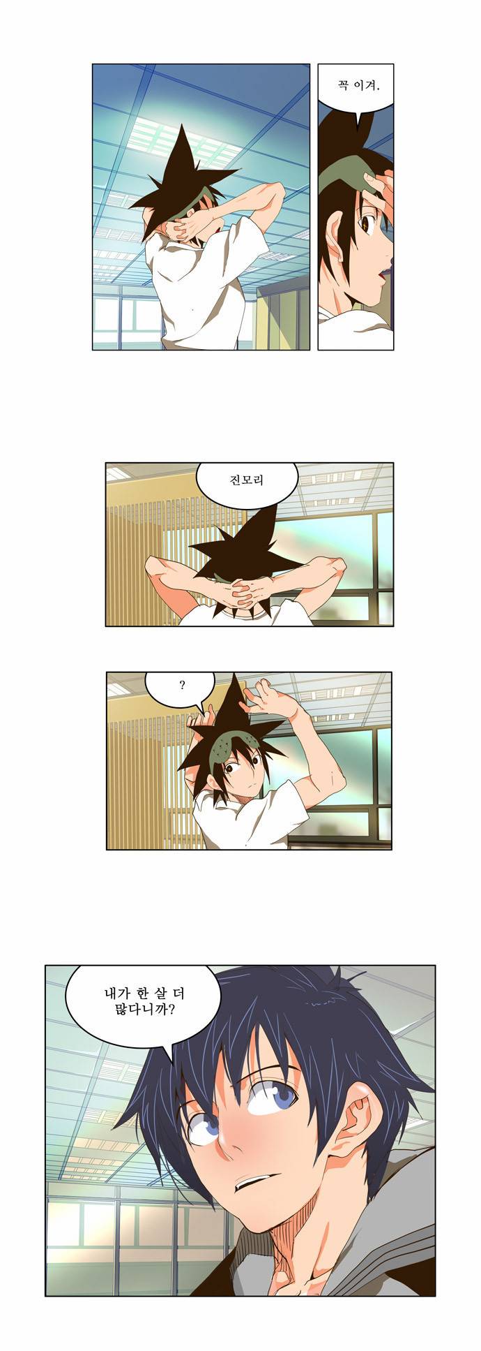 갓 오브 하이스쿨 93화 20