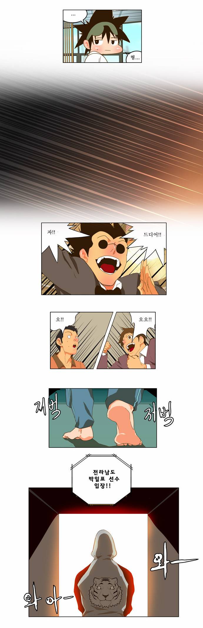 갓 오브 하이스쿨 93화 21
