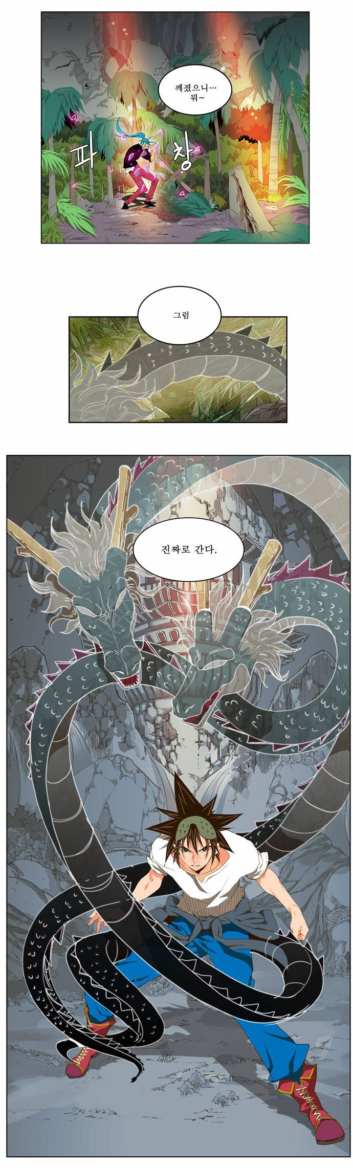 갓 오브 하이스쿨 103화 19