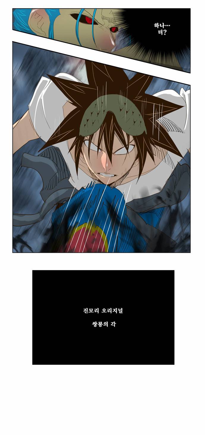 갓 오브 하이스쿨 103화 20