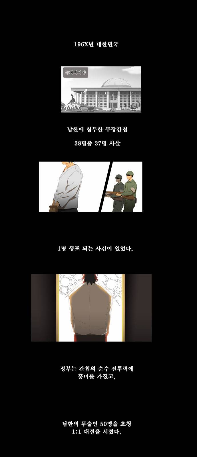 갓 오브 하이스쿨 113화 1