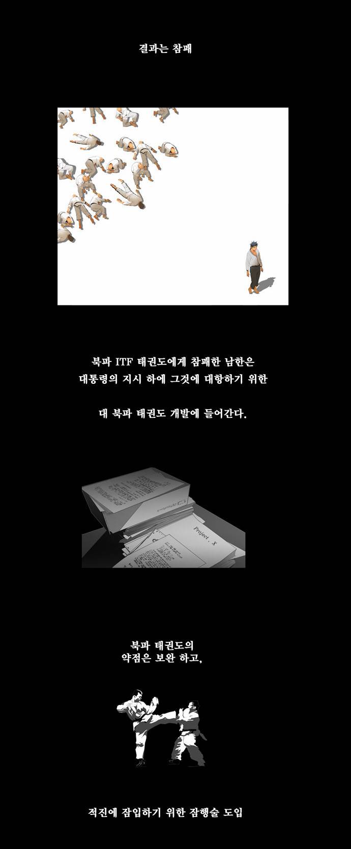 갓 오브 하이스쿨 113화 2