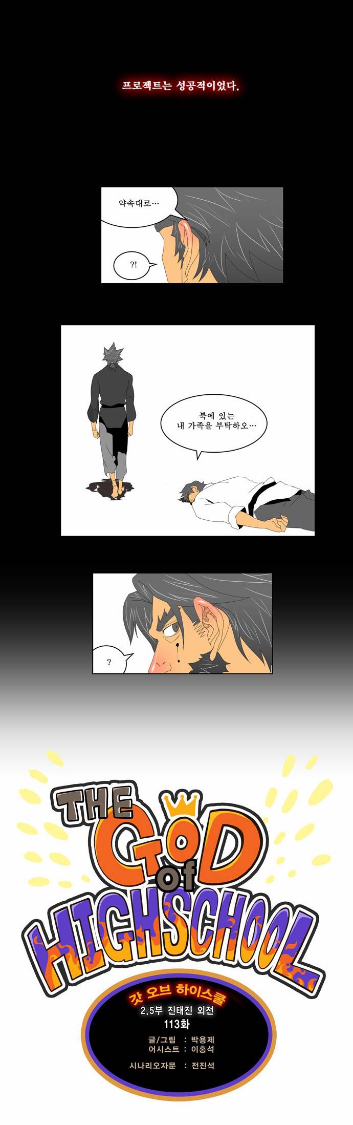 갓 오브 하이스쿨 113화 4