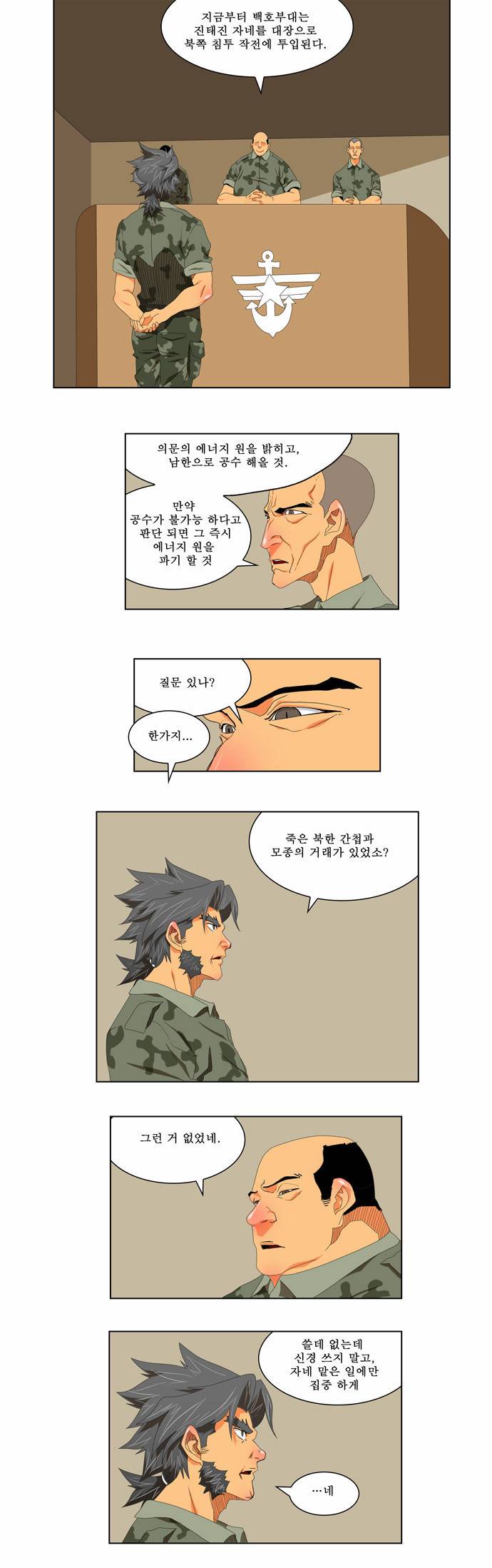 갓 오브 하이스쿨 113화 6