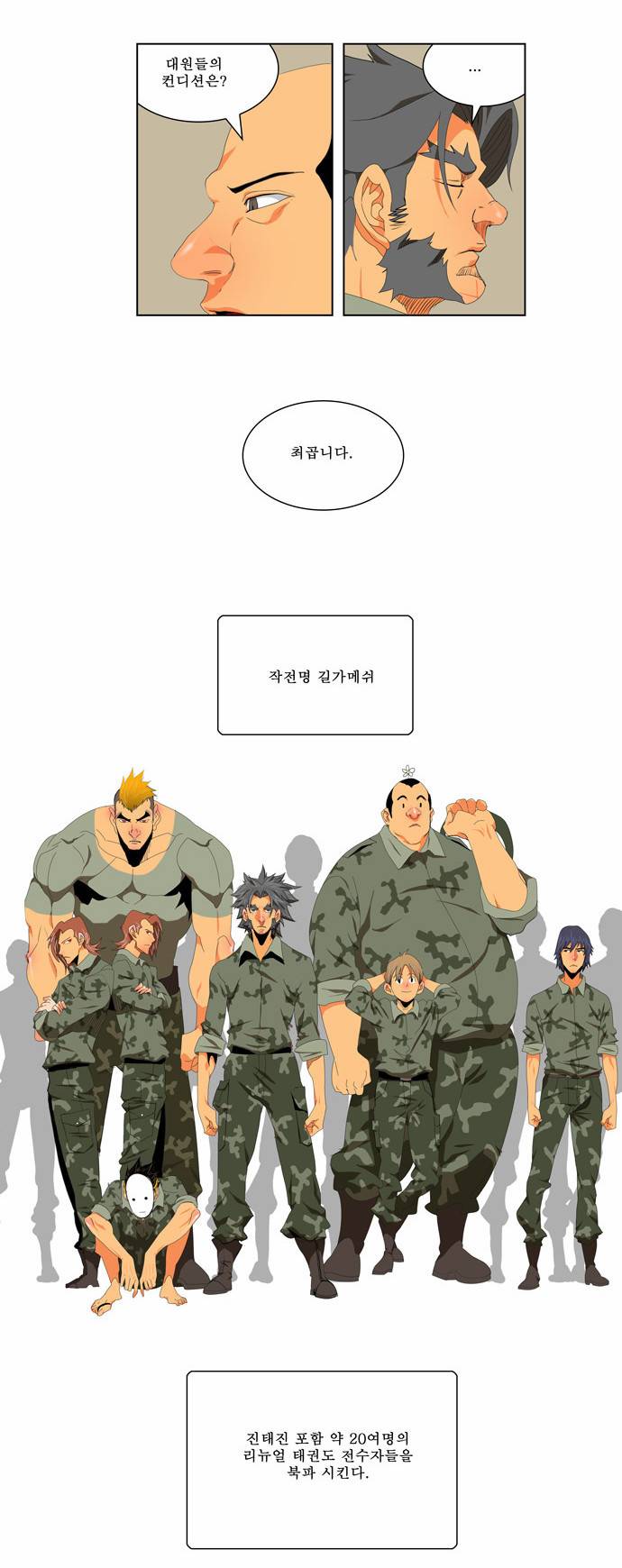 갓 오브 하이스쿨 113화 7