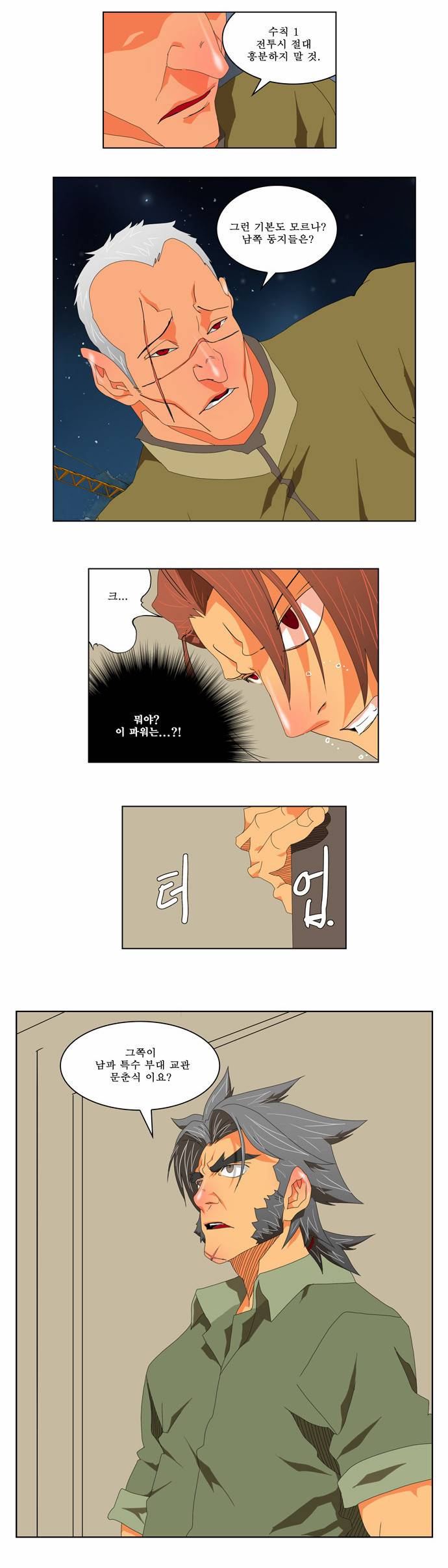 갓 오브 하이스쿨 113화 19