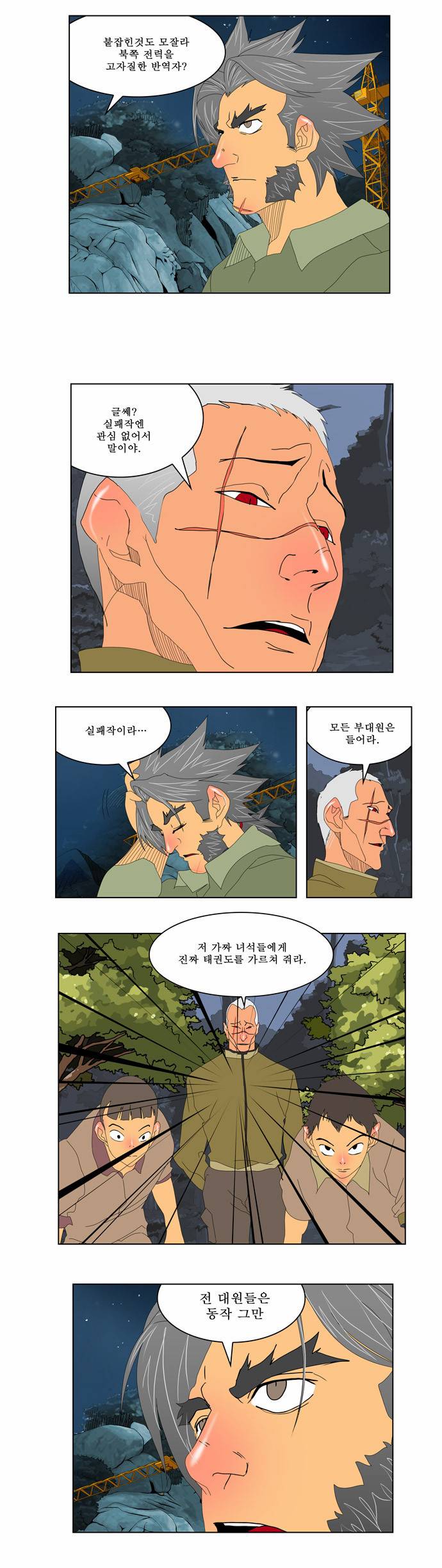 갓 오브 하이스쿨 113화 21