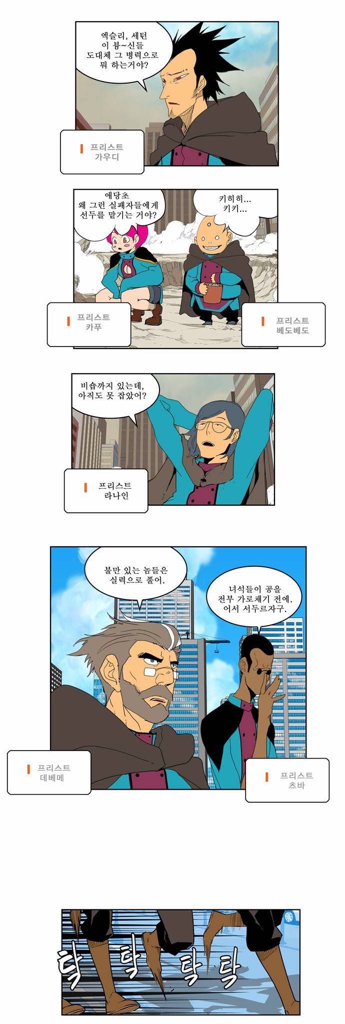 갓 오브 하이스쿨 123화 1