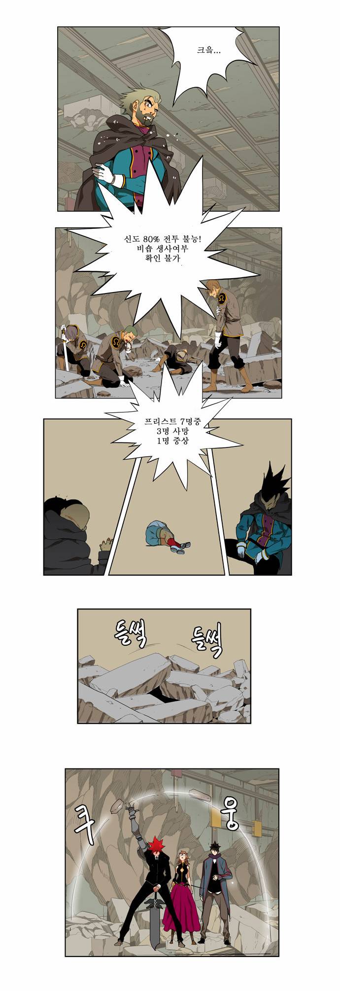 갓 오브 하이스쿨 123화 6