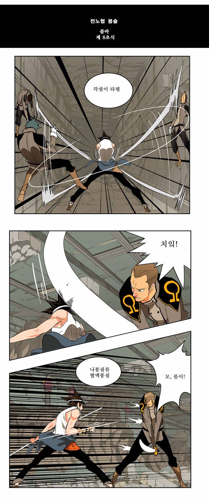 갓 오브 하이스쿨 123화 8