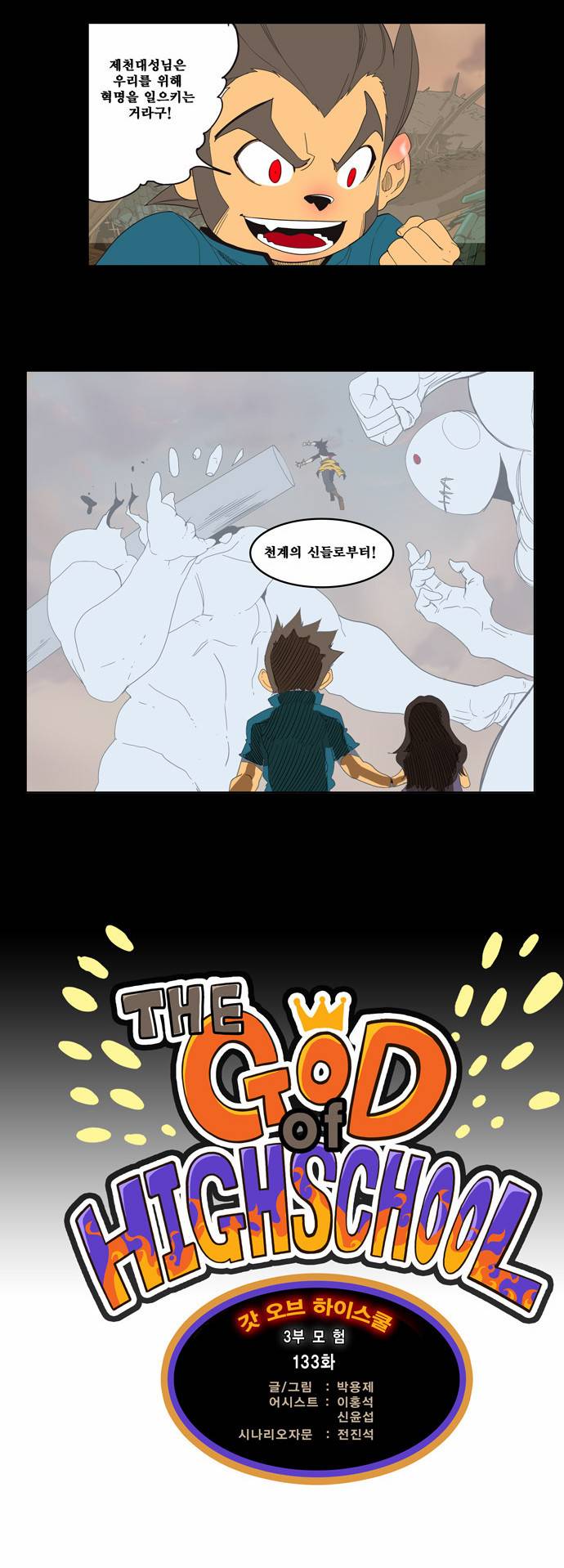 갓 오브 하이스쿨 133화 2
