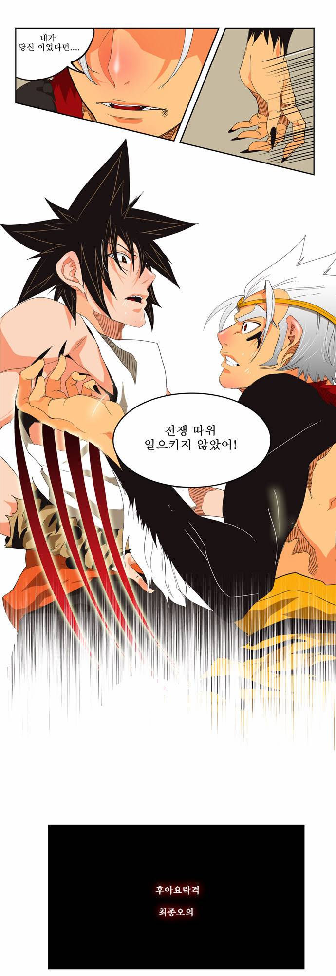 갓 오브 하이스쿨 133화 17