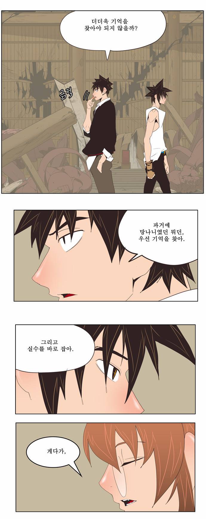 갓 오브 하이스쿨 133화 25