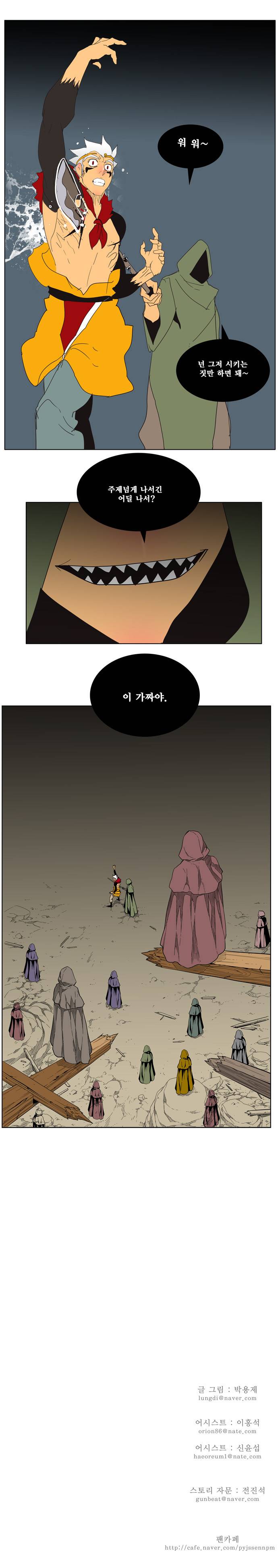 갓 오브 하이스쿨 133화 33