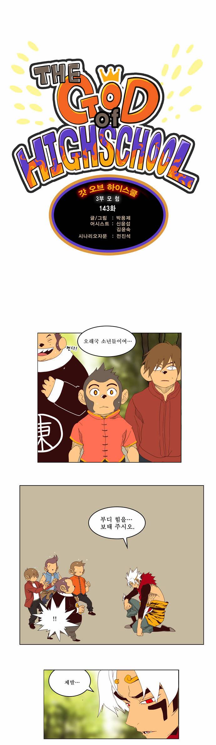 갓 오브 하이스쿨 143화 1