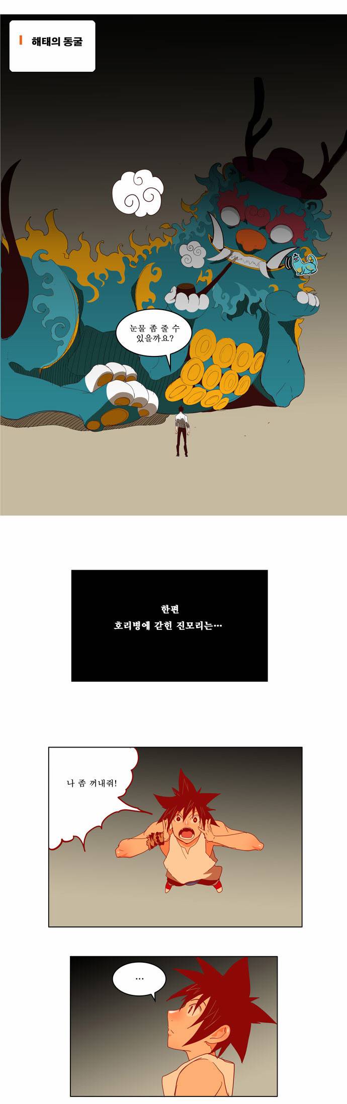 갓 오브 하이스쿨 143화 9