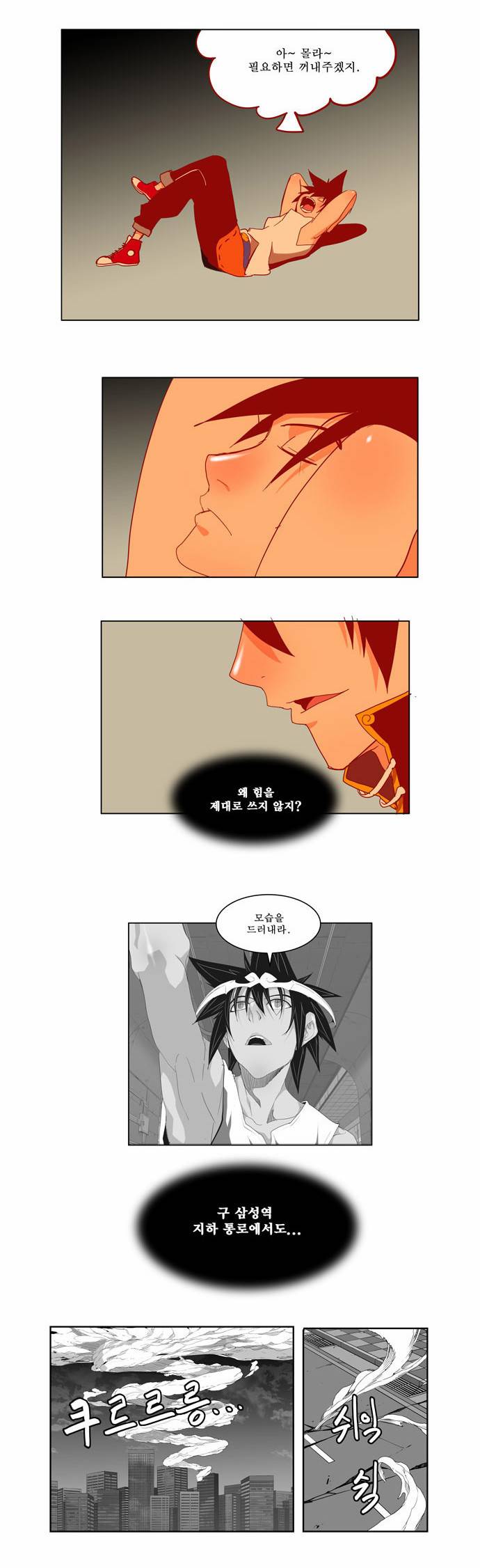갓 오브 하이스쿨 143화 10