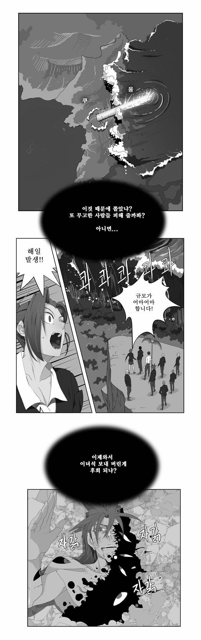 갓 오브 하이스쿨 143화 12