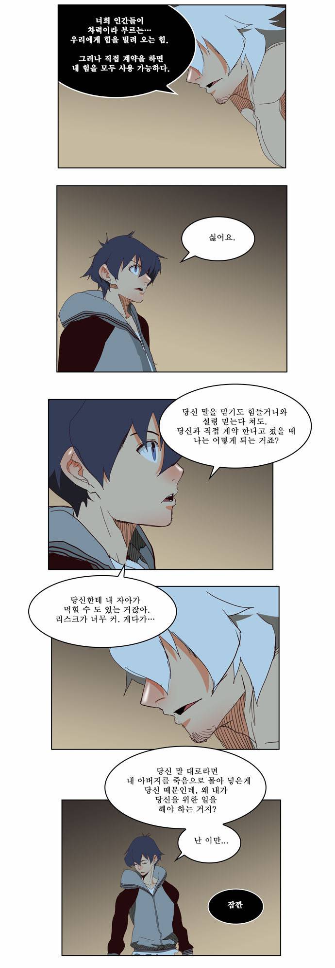 갓 오브 하이스쿨 143화 24