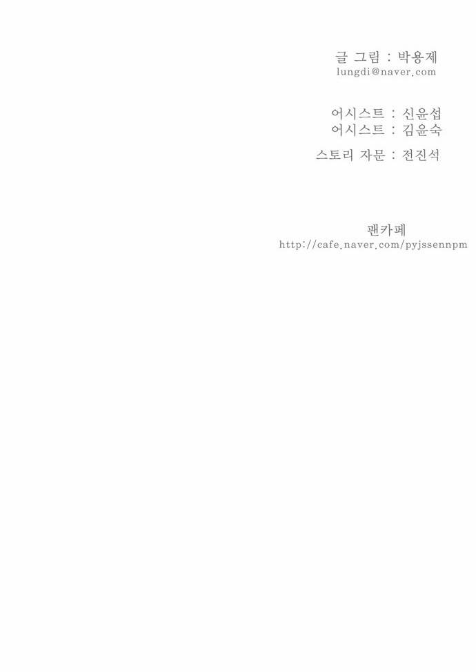 갓 오브 하이스쿨 143화 34