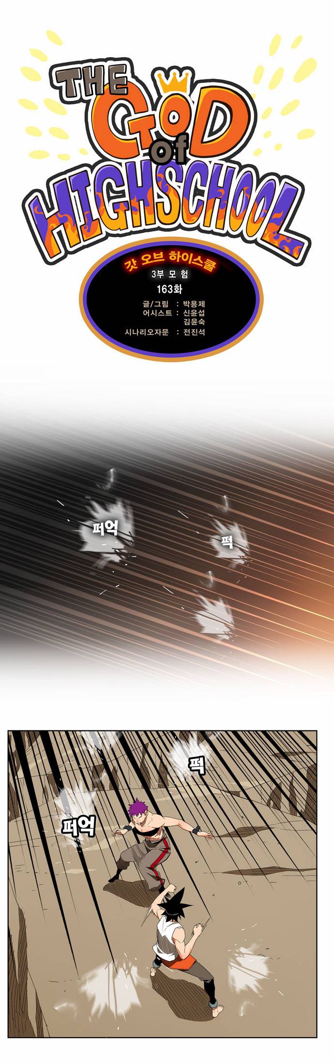 갓 오브 하이스쿨 163화 1