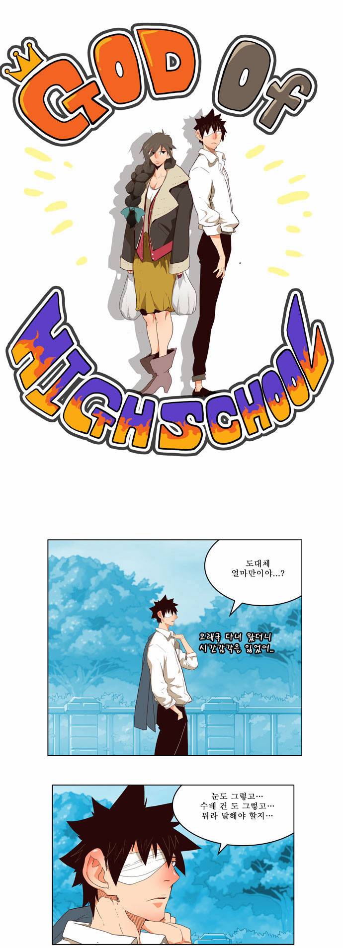 갓 오브 하이스쿨 173화 2