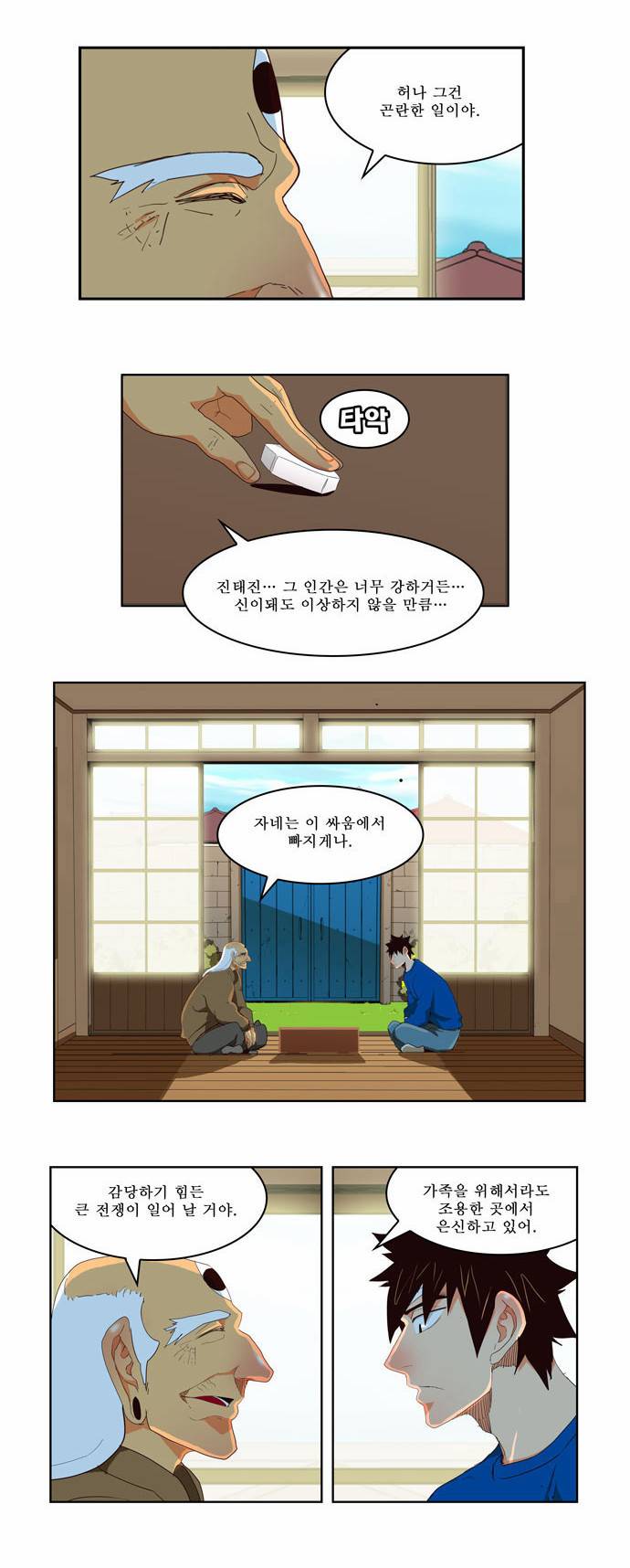 갓 오브 하이스쿨 173화 12
