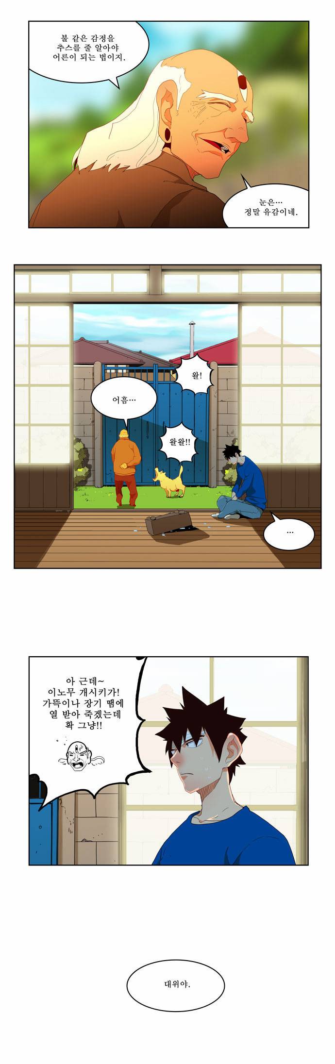 갓 오브 하이스쿨 173화 16