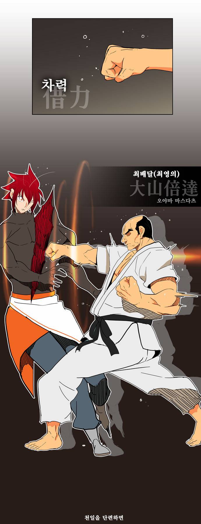 갓 오브 하이스쿨 183화 15