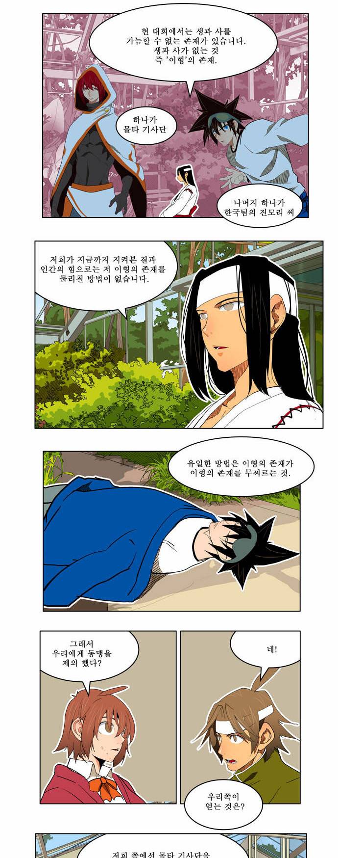 갓 오브 하이스쿨 183화 26