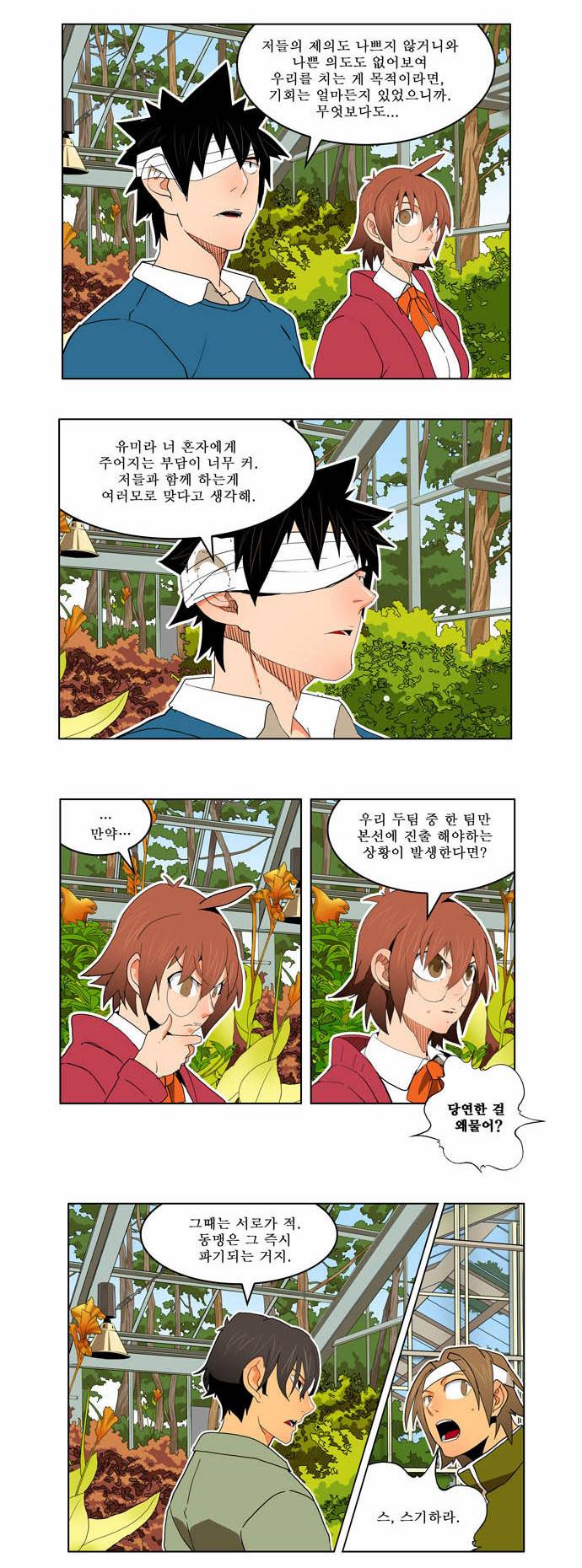갓 오브 하이스쿨 183화 30