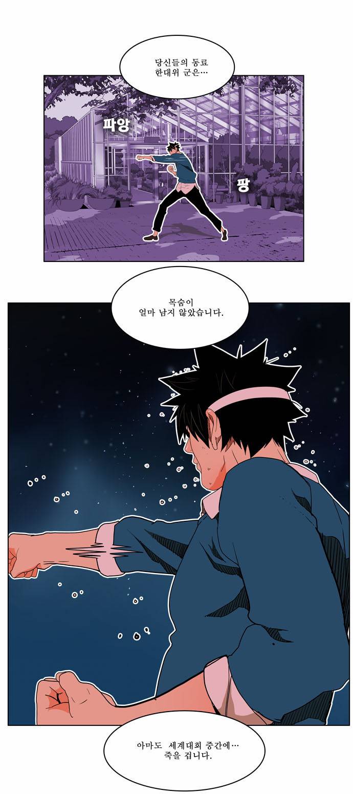 갓 오브 하이스쿨 183화 40