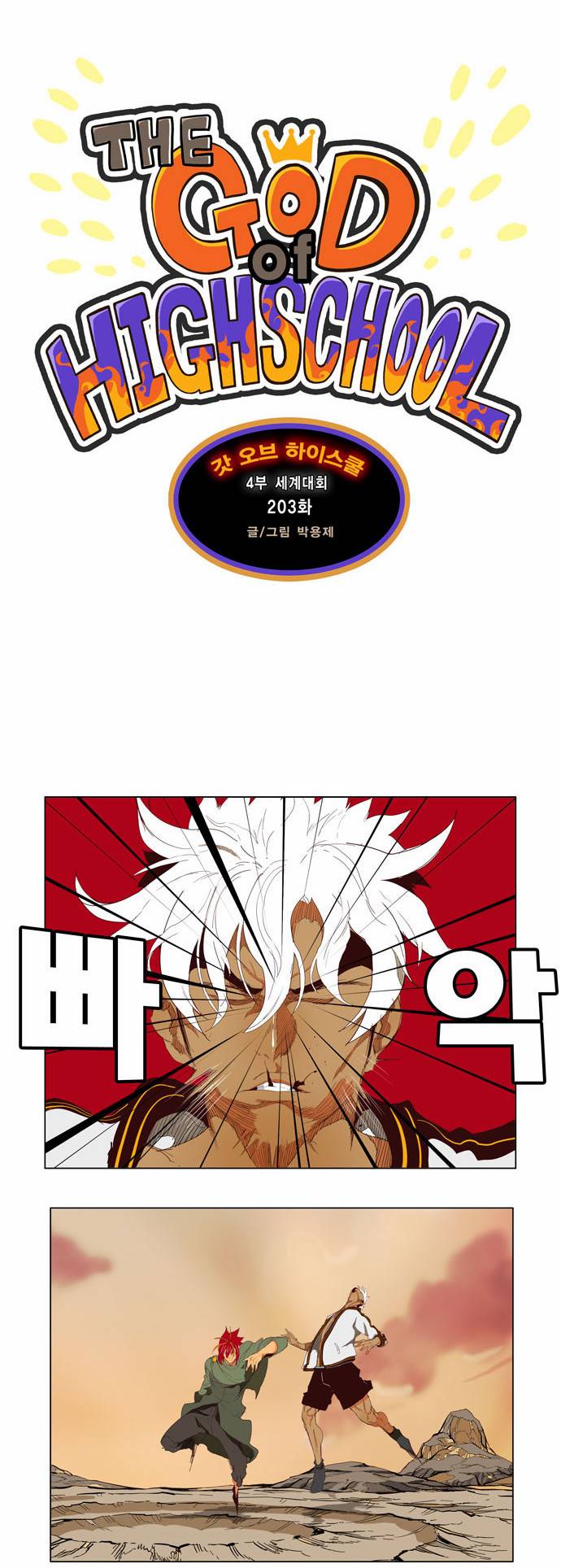 갓 오브 하이스쿨 203화 3