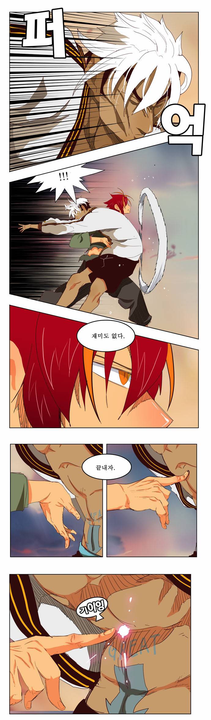 갓 오브 하이스쿨 203화 9