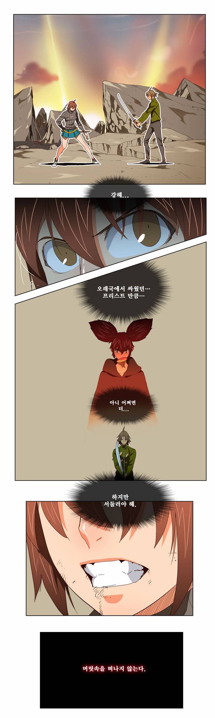 갓 오브 하이스쿨 203화 21