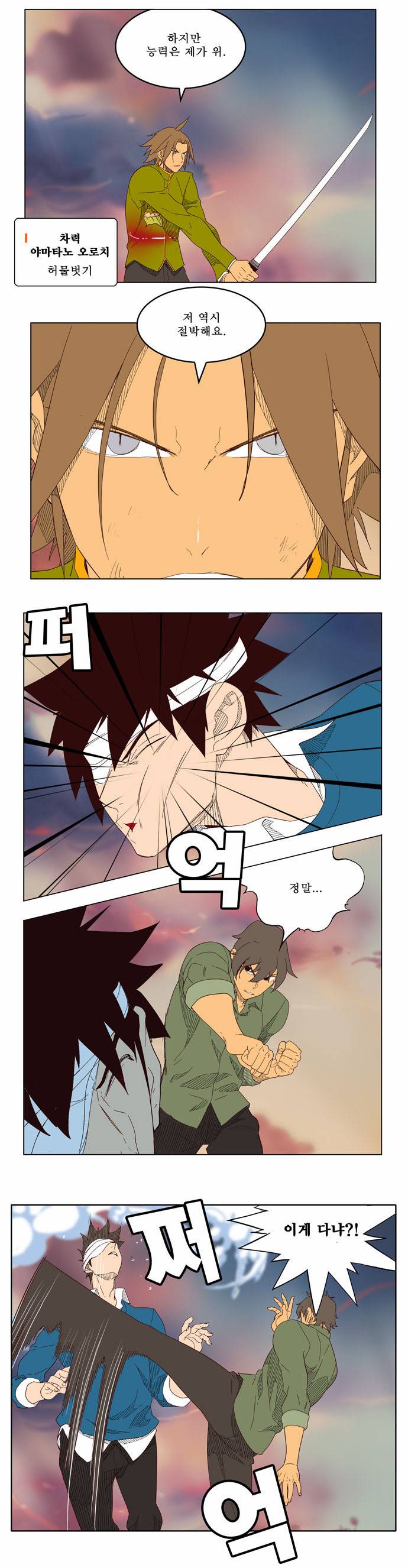 갓 오브 하이스쿨 203화 31