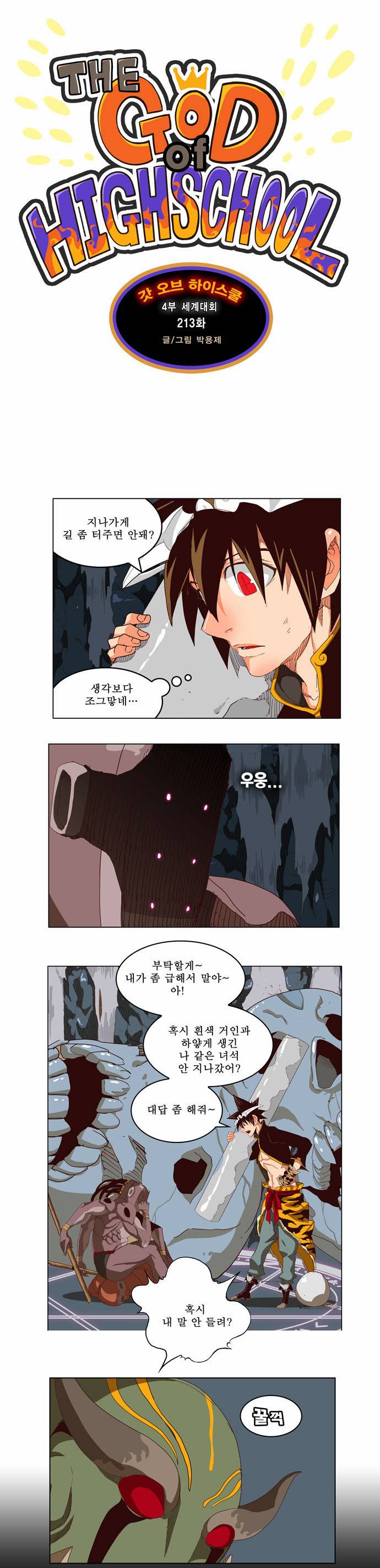 갓 오브 하이스쿨 213화 1